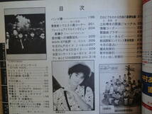 1986年10月　月刊歌謡曲　no.94 ブティック社　荻野目洋子　　　_画像5