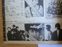 1986年10月　月刊歌謡曲　no.94 ブティック社　荻野目洋子　　　_画像6