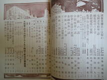 昭和4年3月【創刊号】経済知識　経済知識社　経済雑誌　経済学　1929年_画像6