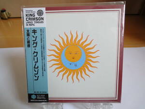 キング・クリムゾン　太陽と戦慄　紙ジャケ　HDCD