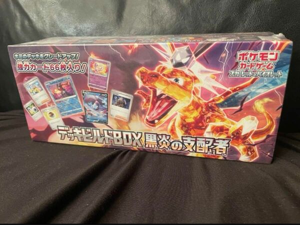 ポケモンカードゲーム 黒炎の支配者 デッキビルドBOX