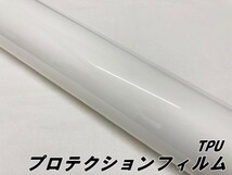 ペイントプロテクションフィルム 152cm×30cm(TPU) PPF ボディ用透明ウレタン系 プロテクションフィルム バンパーやドアカップなどに_画像4