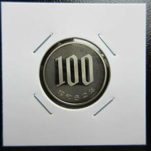 ☆ 昭和62年100円プルーフ貨（未使用）☆の画像1