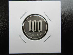 ☆　平成12年100円プルーフ貨（未使用）☆