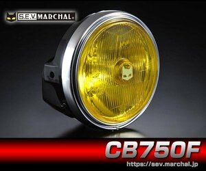 CB900F　CB750F　CBX400F　マーシャル889ドライビングランプ　イエローレンズ　ブラックケース　800-8003