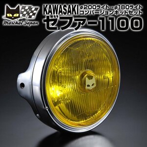 MARCHAL マーシャル889　KAWASAKI　ゼファー1100　φ200ライトに装着　イエローレンズ　メッキケース　汎用フルキットセット　8016/6038