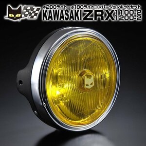 カワサキ ZRX1100-2 ZRX1200-2 200→180 パイ マーシャル 889 バイクヘッドライト イエローレンズ 黒ケース 汎用フルキット 8015/6038