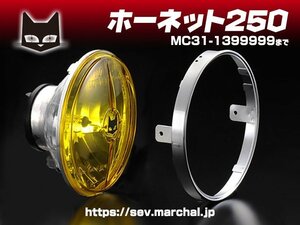 ホーネット250(MC31-1399999まで)【送料無料】マーシャル722・702　イエローレンズ ユニット　8401