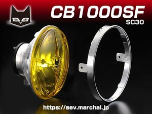 CB1000SF（SC30）【送料無料】マーシャルヘッドライト722・702　イエローレンズ ユニット　純正ライトケース・外リムで装着 8401