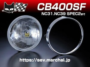 CB400SF(NC31・NC39 SPEC2まで) 送料無料 マーシャル889 クリアーレンズ ユニット 純正ライトケース・外リムで装着 ヘッドライト 800-8002