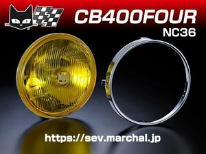 CB400FOUR(NC36) 送料無料 バイク オートバイ マーシャル ヘッドライト 889 イエローレンズ ユニット 180 パイ 800-8001