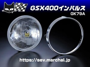 GSX400インパルス（GK79A） 送料無料 マーシャル ヘッドライト 889 クリアーレンズ ユニット 純正ライトケース・外リムで装着！800-8002