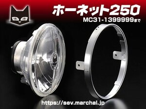 ホーネット250(MC31-1399999まで)【送料無料】マーシャル722・702　クリアーレンズ ユニット　8402