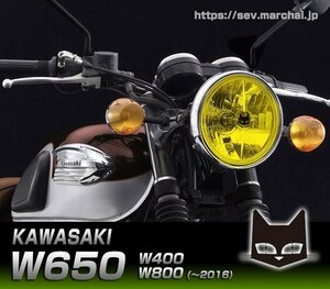 W650・W400・W800（～2016）【送料無料】マーシャル722・702スタールクス イエローレンズ ユニット　8401