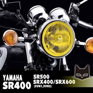 SR400 全車種 SR500 バイク オートバイ マーシャル ヘッドライト 889 イエローレンズ 180 パイ 800-8019
