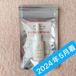 ハダキララ　アイクリーム　10ml ヒト幹細胞　目元　くま 乾燥　新品未開封