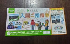 * free shipping castle island height . park go in . invitation ticket 1 sheets .5 name till free not for sale ③*