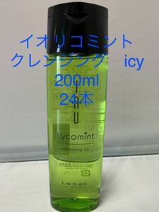 イオリコミントクレンジングicy 200ml 24本