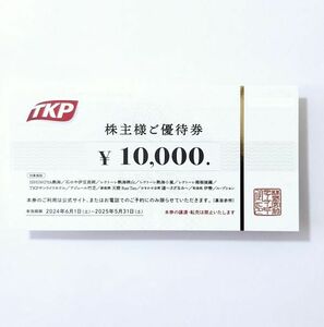 TKP ティーケーピー 株主優待券 宿泊券 10000円 石のや ISHINOYA レクトーレ 他 有効期限2025/5末 最大3枚