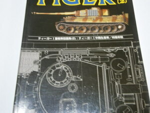 グランドパワー　2003年 2月号別冊 TIGER（2）