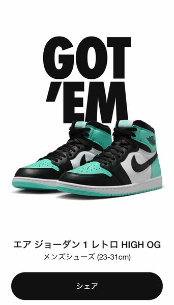 Nike Air Jordan 1 High OG "Green Glow" ティファニー