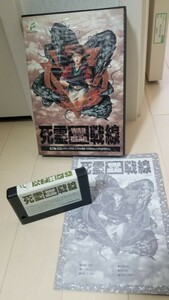 MSX2　死霊戦線　箱説明書付き　動作確認済み　MSX