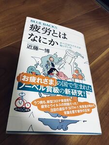 疲労とはなにか