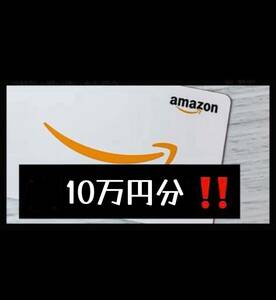 Amazon ギフト券 アマゾン コード通知 10万円分ギフト番号通知のみ 