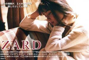 絶版／ ZARD 坂井泉水★彼女の情熱が、ZARDの歌の強さ、優しさとして心に響く 特集★WHAT'S IN aoaoya