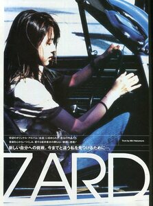 絶版／ ZARD 坂井泉水★新しい自分への挑戦。今までと違う私を見つけるために インタビュー２ページ特集★aoaoya