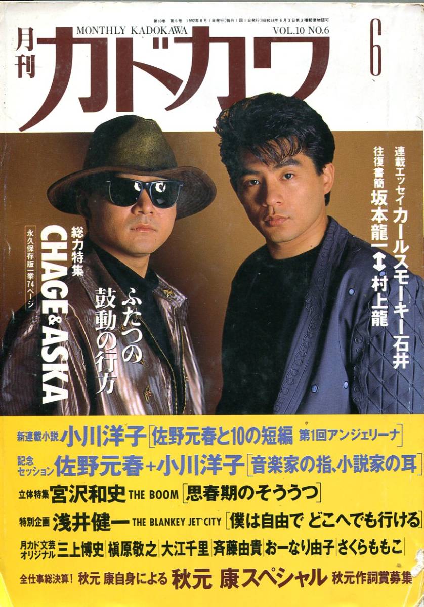 月刊 カドカワ】 VOL.14 NO.6 総力特集 CHAGE&ASKA - メルカリ