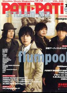 PATiPATi 2012★flumpool UVERworld 三代目J Soul Brothers 今市隆二 登坂広臣 三浦大知 ラルクアンシエル FUNKY MONKEY BABYS★aoaoya