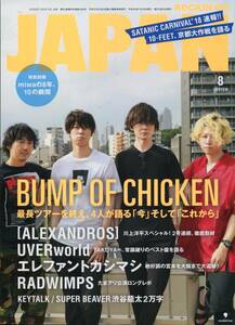 BUMP バンプ 藤原基央 最長ツアーを終え、4人が語る今 32ページ特集★エレファントカシマシ 宮本浩次 ★JAPAN 2018★aoaoya