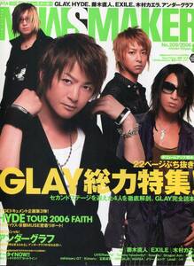 絶版／ NEWS MAKER 2006★GLAY HYDE 藤木直人 EXILE 木村カエラ 平原綾香 東京事変 椎名林檎 玉木宏 清春★aoaoya