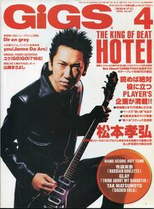 月刊 ギグス GiGS 2002年4月号★布袋寅泰 表紙号★松本孝弘 B'Z 山崎まさよし デーモン小暮 今井寿＆星野英彦 BUCK-TICK★aoaoya