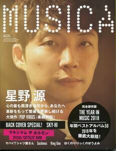 MUSICA 2019年1月号★星野源 表紙＆30ページ特集★マキシマムザホルモン Suchmos 宇多田ヒカル 宮本浩次 エレファントカシマシ★aoaoya