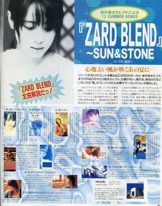 絶版／ ZARD★坂井泉水 セレクトによる SUMMER SONG 心地よい風が吹くあの夏に 特集★aoaoya