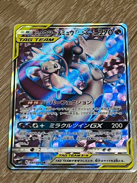 SM11-097 ミュウツー＆ミュウGX SR ポケカ　ポケモンカード