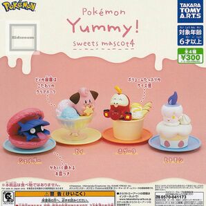 ポケモン yummy!sweets mascot4 フィギュア