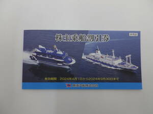 東海汽船株主乗船割引券　10枚組１冊　送料無料