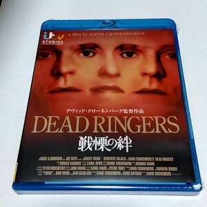 【未開封品】【送料無料】戦慄の絆　Blu-ray　デヴィッド・クローネンバーグ監督　DEAD RINGERS【廃盤？】