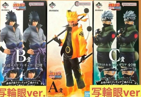 一番くじ NARUTO 紡がれる火の意志　ABCセット