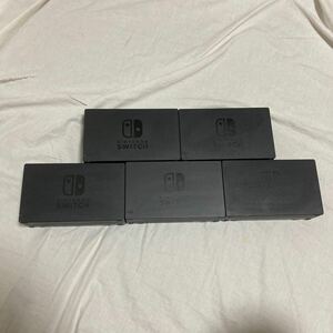 Nintendo Switch ニンテンドー スイッチドック 動作確認済　5台セット