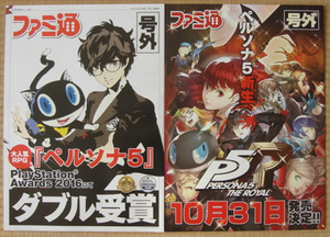 新品未使用 ペルソナ5 ＆ ペルソナ5 ザ・ロイヤル 非売品グッズセット P5R PERSONA5 THE ROYAL