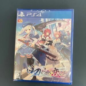 【PS4】 白刃きらめく恋しらべ [通常版]