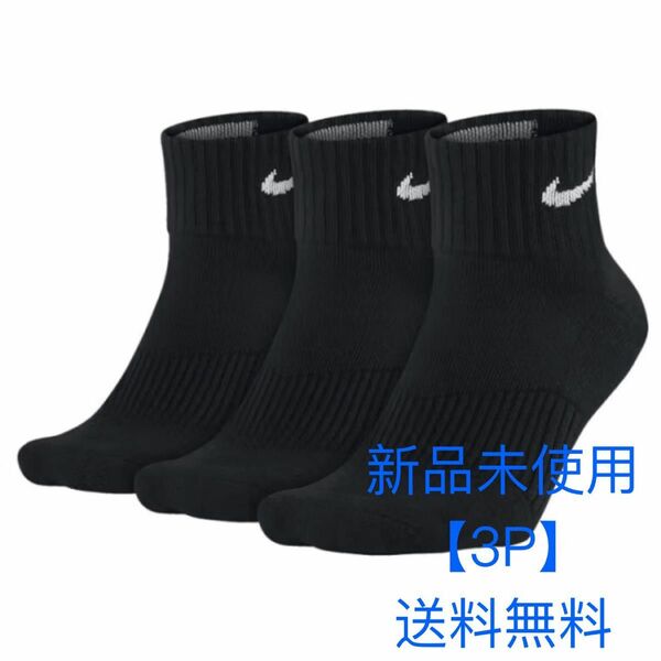 「新品未使用」ナイキソックス 靴下25〜27cm (新品)3pLサイズ