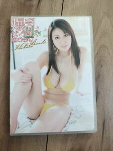 旭ひかり グラビア　廃盤品　イメージDVD　爆乳サンライズ　中古　　VEPD-094