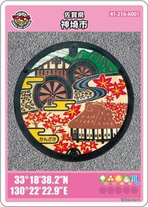  manhole card no. 4. Saga prefecture god . city 1704-02-006***