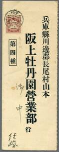 【東京印刷　初期使用】震災2銭 東京印刷貼４種便　宇和島 大正13年3月31日　櫛型印　13年3月使用　【まとめ発送可能】