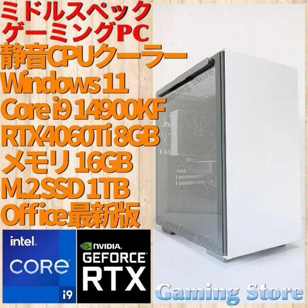 ゲーミングPC（Core i9 14900KF/RTX4060Ti/メモリ16GB/SSD 1TB）インテル ゲーミングパソコン